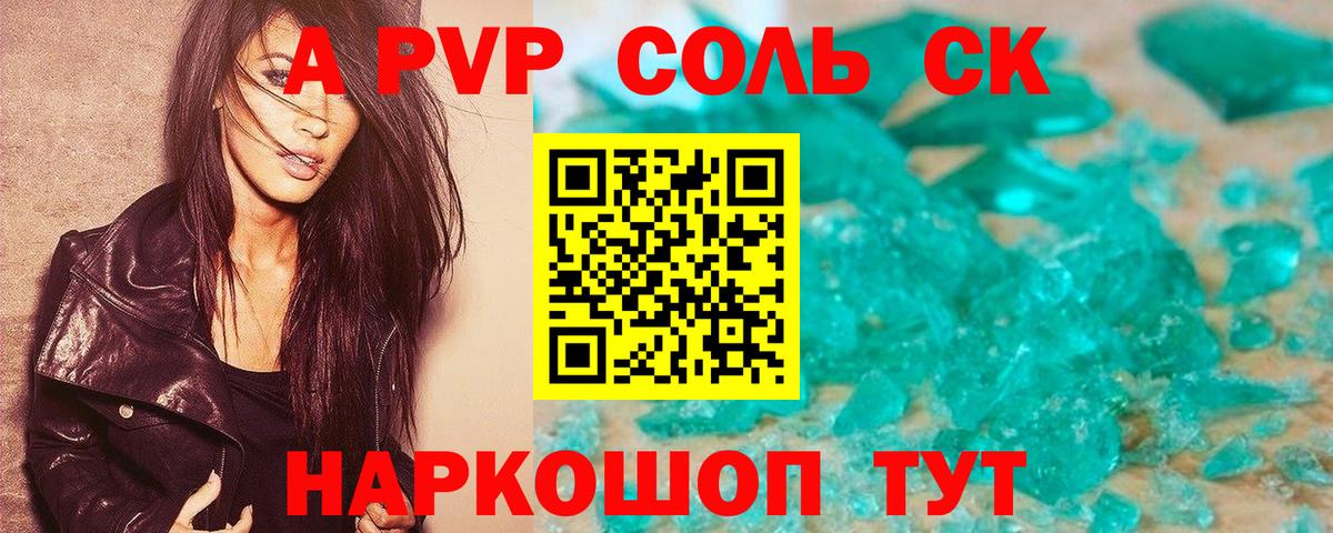 цены наркотик  A PVP кристаллы  Альфа ПВП  Вход с VPN  APVP СК  Alpha-PVP СК  Знаменск 