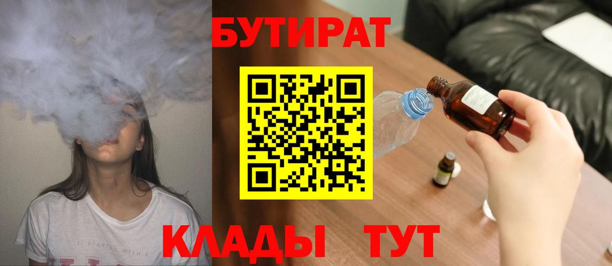 Бутират бутик Знаменск