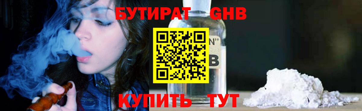 Знаменск  БУТИРАТ оксибутират  Вход с VPN 