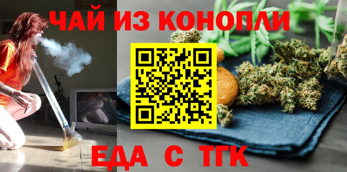 Печенье с ТГК марихуана Знаменск