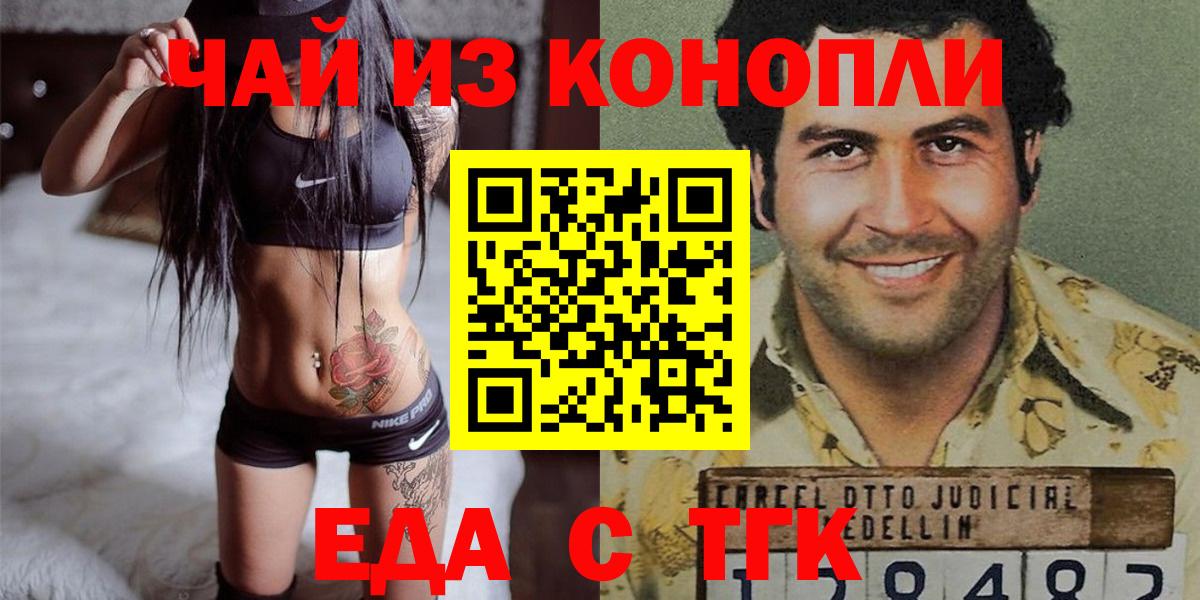 Печенье с ТГК марихуана  Вход с VPN  Знаменск 