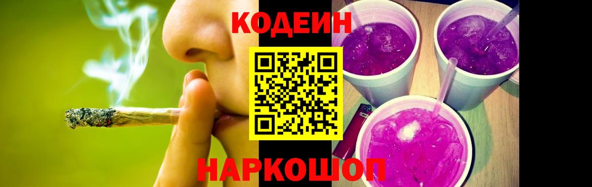 Знаменск  Codein Purple Drank  Вход с VPN 