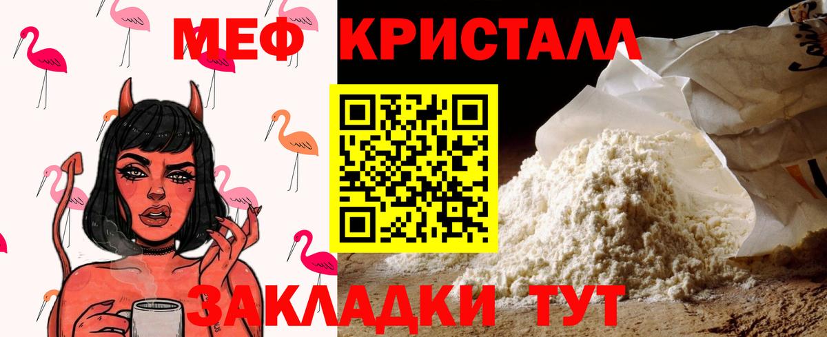 МЯУ-МЯУ  Меф  Вход с VPN  Знаменск  kraken ТОР  Меф кристаллы 